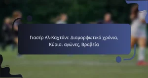 Γιασέρ Αλ-Καχτάνι: Διαμορφωτικά χρόνια, Κύριοι αγώνες, Βραβεία