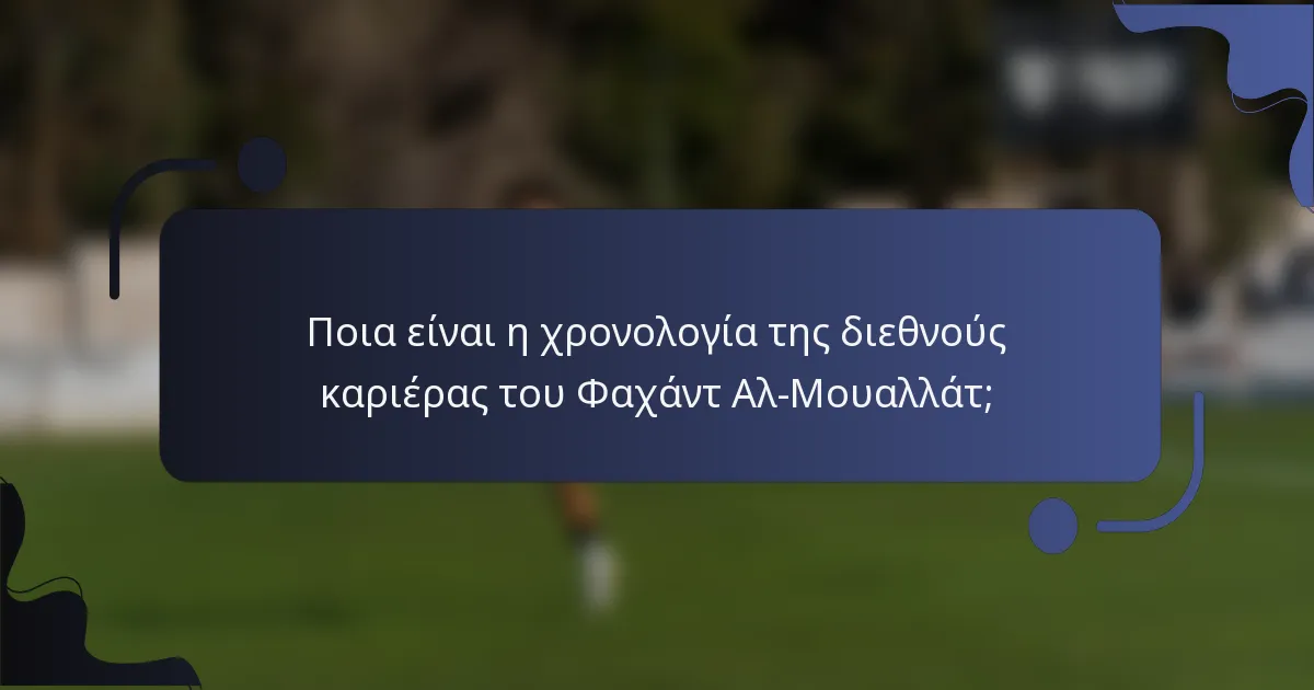 Ποια είναι η χρονολογία της διεθνούς καριέρας του Φαχάντ Αλ-Μουαλλάτ;