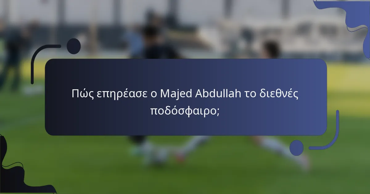 Πώς επηρέασε ο Majed Abdullah το διεθνές ποδόσφαιρο;