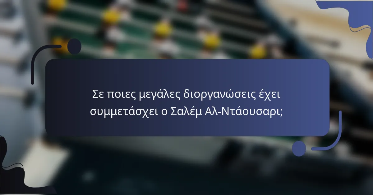 Σε ποιες μεγάλες διοργανώσεις έχει συμμετάσχει ο Σαλέμ Αλ-Ντάουσαρι;